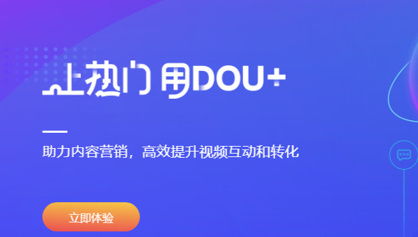 买了DOU+能让视频上热门吗 DOU+粉丝增长有意义吗