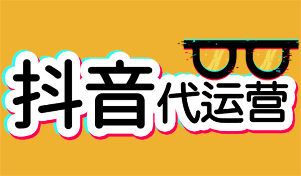 抖音小店代运营靠不靠谱 怎么分辨代运营是否靠谱