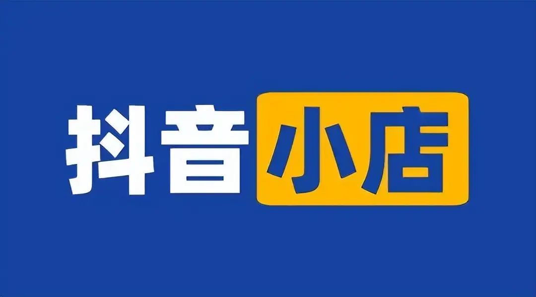 抖音小店佣金收费计算方式
